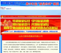 中國經濟網對山東日輝電纜集團有限公司的報道